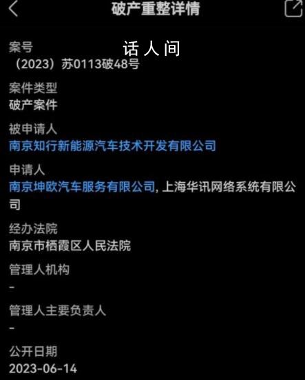 又一新能源車企被申請破產 令人唏噓不已