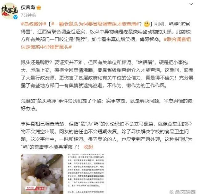 媒體:一顆鼠頭為何省調查組才能查清