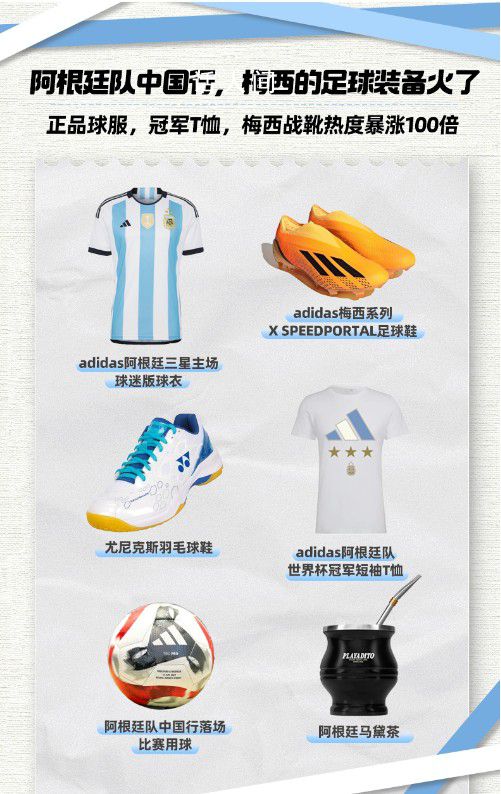 擁抱梅西球迷同款球鞋搜索量暴漲 登上天貓618熱銷榜第一