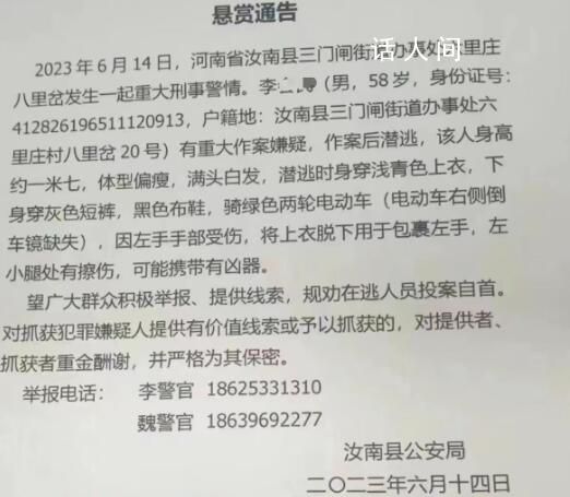河南汝南2人疑被殺 嫌犯落網