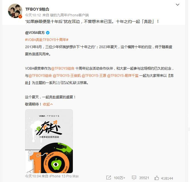 TFBOYS十年之約演唱會(huì)官宣 不曾想未來已至