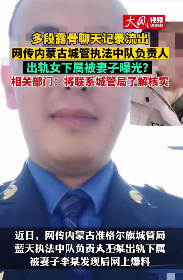 城管中隊負(fù)責(zé)人疑出軌女下屬 官方:會核實具體情況