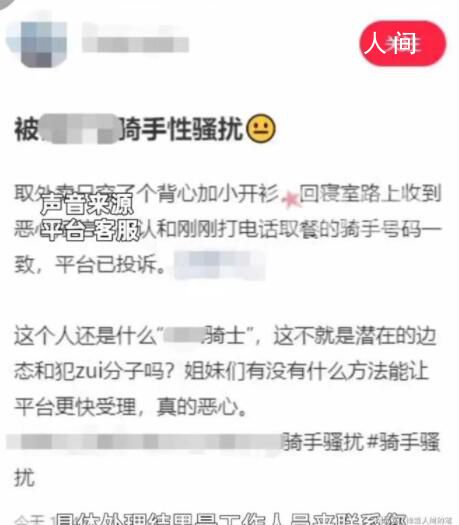 女生稱沒穿內(nèi)衣取外賣被騎手騷擾 背后真相令人發(fā)指