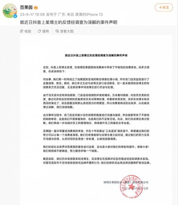 百果園回應女子團購西瓜被嘲諷 公司仍未有效聯系到該博主