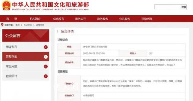 文旅部:演唱會(huì)門票實(shí)名制為抵制黃牛