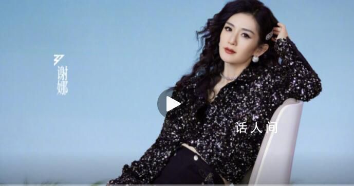 謝娜唱《她她她》引爭議 一起看看網友怎么說的