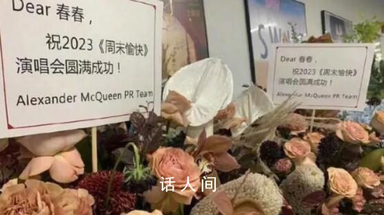 半個奢侈品圈都在李宇春演唱會 花籃排面震撼全場