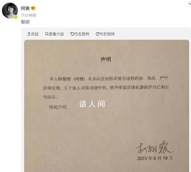 阿雅否認吸毒 將拿起法律武器保護自己的正當權益