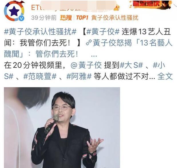 黃子佼連爆13位藝人黑料 爆料大小S帶他吸毒