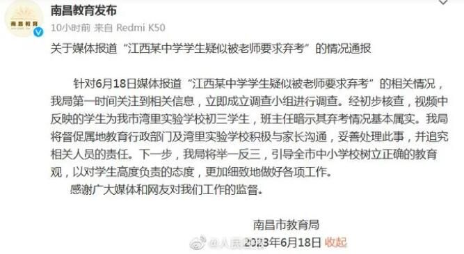 中考生被老師要求棄考?南昌通報