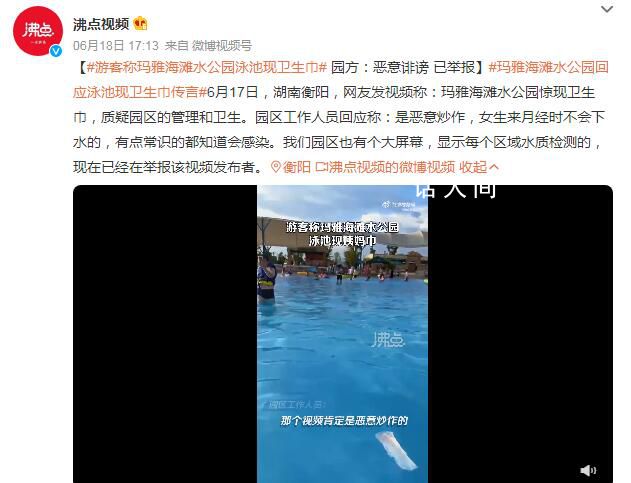 泳池驚現衛生巾?園方回應