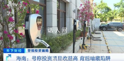 “充電樁投資”騙局致6千人中招 涉案10億元公司高管肆意揮霍