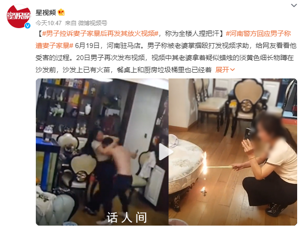 男子控訴老婆家暴后 再發(fā)其放火視頻