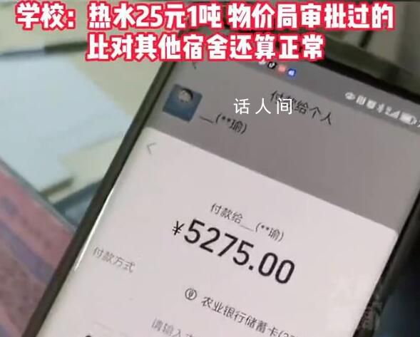 高?；貞?yīng)宿舍熱水費(fèi)5275元 引起了廣泛的關(guān)注