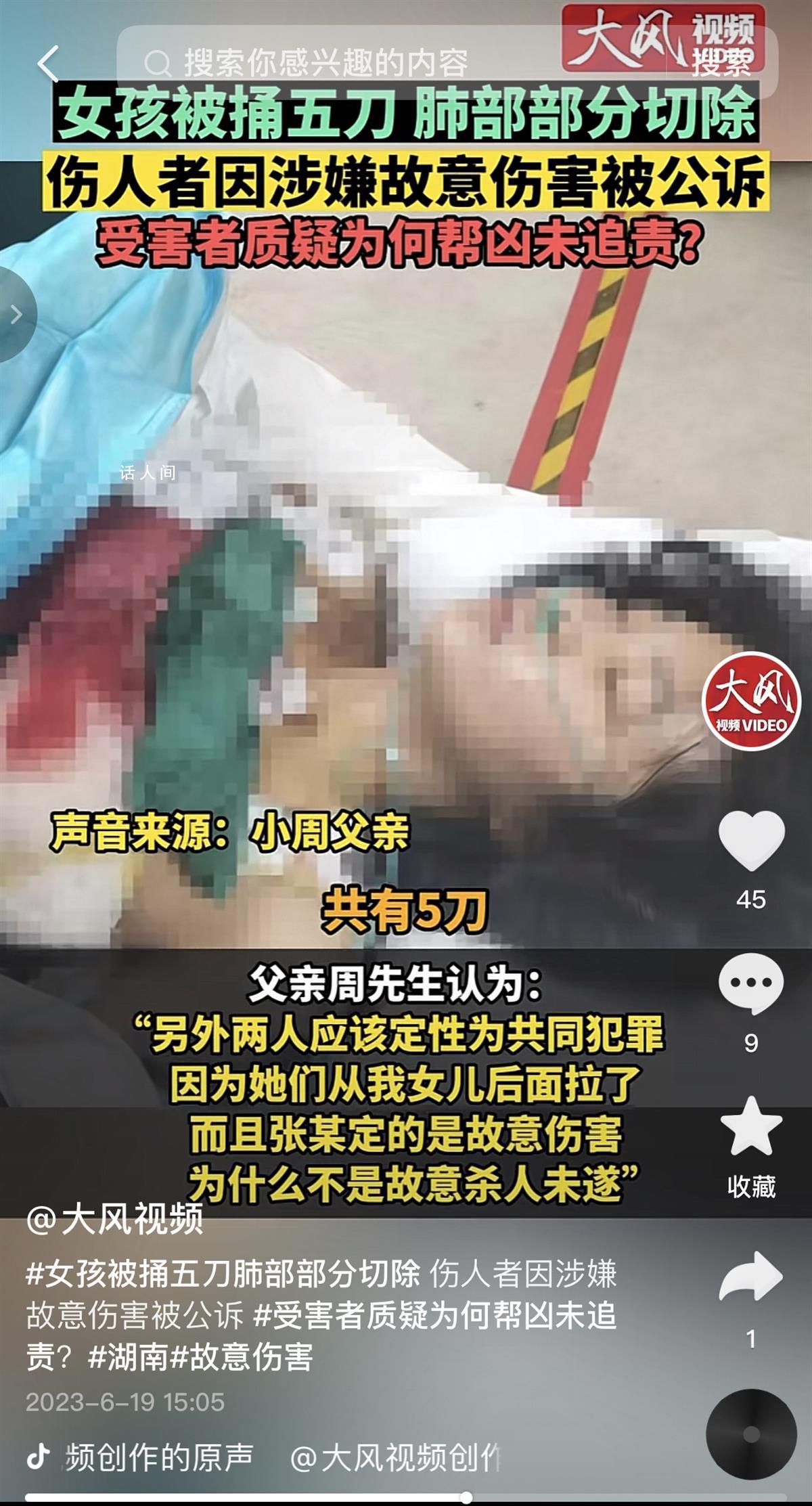 女孩被朋友刺5刀致右肺部分切除 背后真相令人震驚