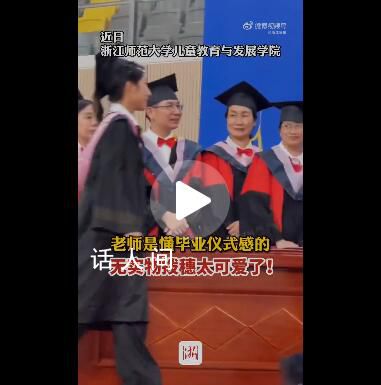 學生帽穗丟了老師無實物撥穗 這操作引發(fā)網(wǎng)友關注