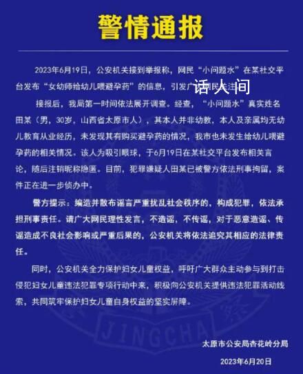 警方:女幼師給幼兒喂避孕藥系謠言