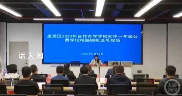 官方回應小升初搖號結果被質疑 事件后續處置將及時對社會公布