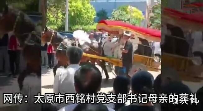 村支書葬母大操大辦致交通擁堵 葬禮現場畫面被曝光后引發熱議