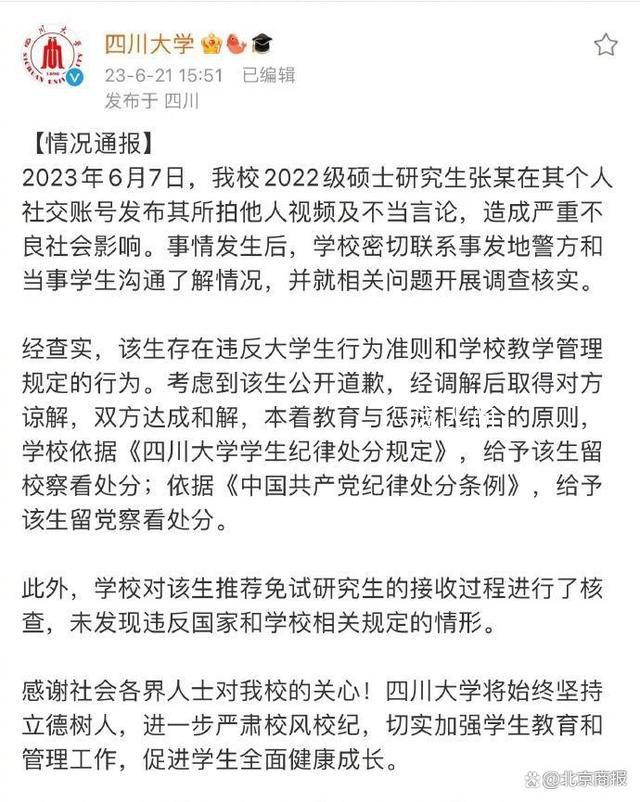 女生污蔑大叔偷拍被留校留黨察看 給予該生留黨察看處分