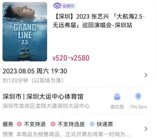 張藝興演唱會票價高達2580元 引起了大家的關注