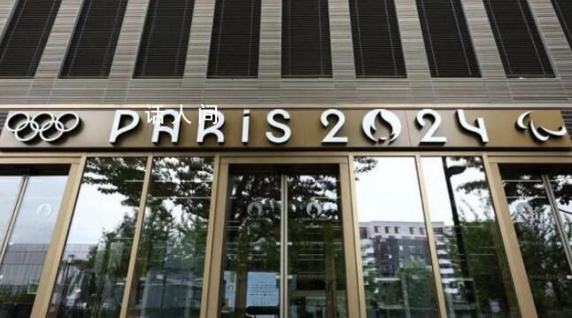 警方突擊搜查巴黎2024奧組委總部 表示正與調查部門全力合作推動調查進行