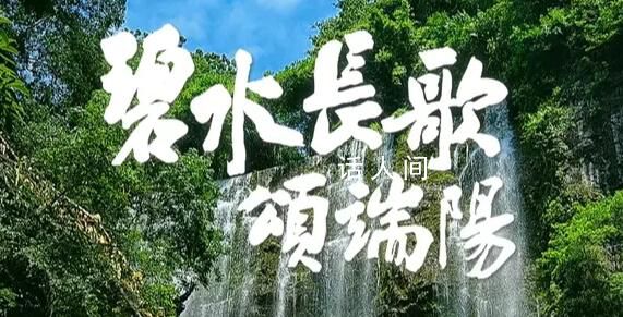 央視端午晚會 陣容很強大節目有深意