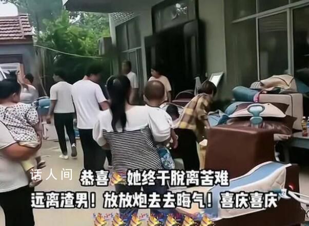 女子離婚娘家人放鞭炮訂蛋糕慶祝 慶祝她重獲新生