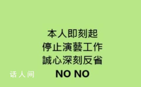 臺(tái)灣藝人NONO回應(yīng)性騷擾:停工反省
