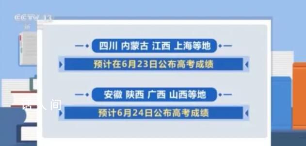 各地高考成績今天起陸續公布 請考生和家長關注相關權威發布信息