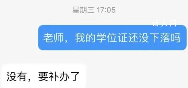 校方回應(yīng)輔導(dǎo)員弄丟畢業(yè)生學(xué)位證 遲遲沒得到補(bǔ)辦