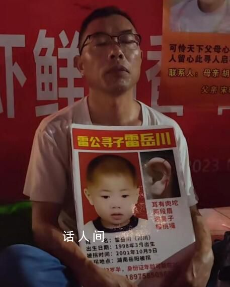 尋子22年雷公第二次DNA匹配成功 兒子已找到