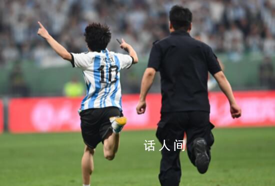 充場抱梅西球迷:再也不會(huì)違法了