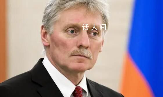 俄國防部會否有人事調(diào)整?克宮回應(yīng)
