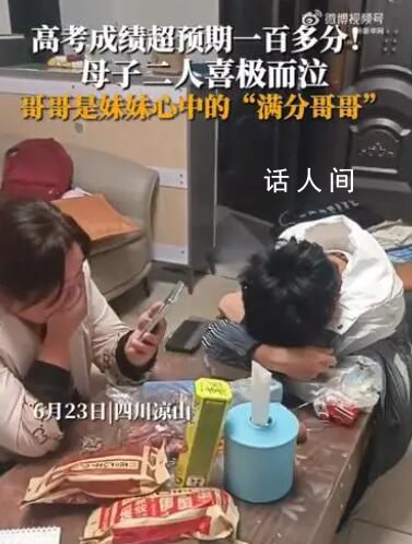 高考超預期100多分 母子喜極而泣