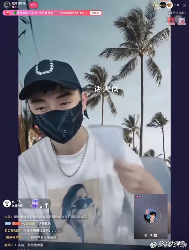 蔡徐坤粉絲在狗仔直播間連麥哭了 引起了一些討論