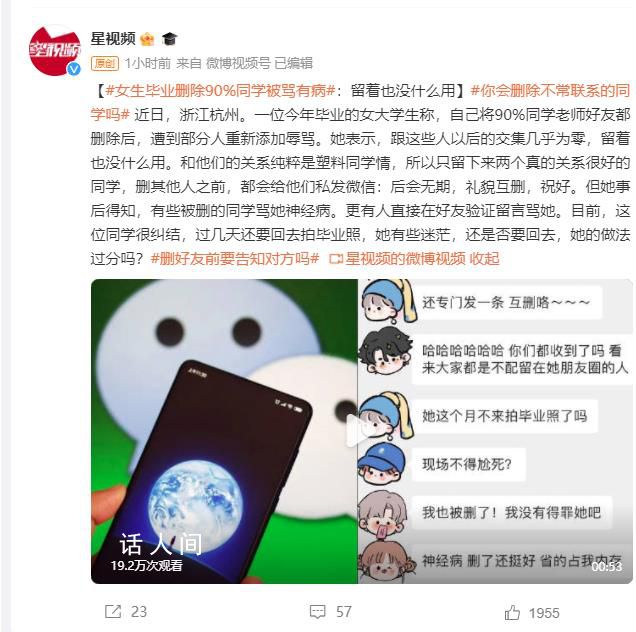 女生畢業刪除90%同學被罵有病 留著也沒什么用