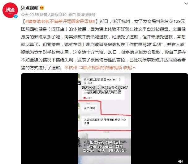 健身房老板不滿差評罵顧客是母豬 有人質疑她為競爭對手故意抹黑