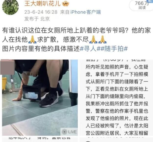 大爺女廁偷拍被抓后因基礎(chǔ)病釋放 引來網(wǎng)友熱議