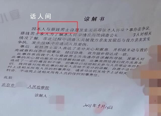 蔡母派的偵探被拘 女方諒解書曝光