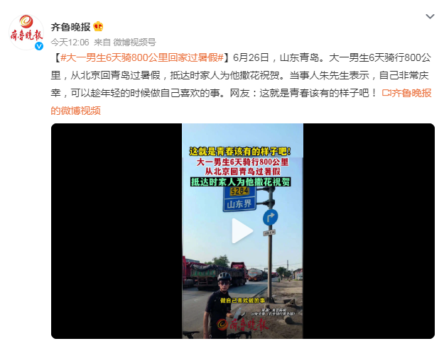 大一男生6天騎800公里回家過暑假 網友：這就是青春該有的樣子吧