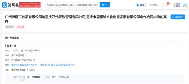 王俊凱父母奶茶店因合同糾紛被訴 審理法院為重慶市九龍坡區(qū)人民法院