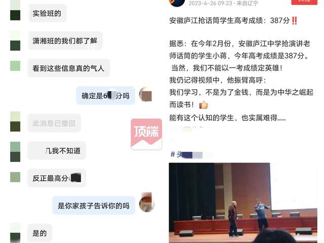 搶教授話筒學(xué)生高考387分系謠言 網(wǎng)傳內(nèi)容不實