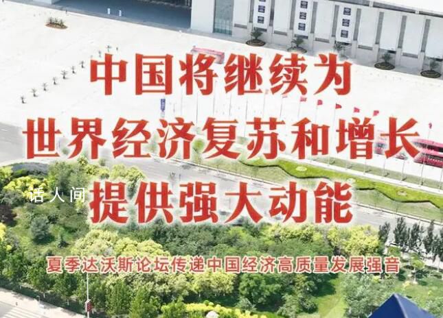中國將繼續為世界經濟提供動能 將為世界經濟提供哪些機遇