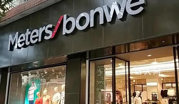 美特斯邦威以3億元出售房產自救 4年虧29億