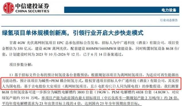 甘肅350億氫能項目招標方竟是假國企 6月26日就因采購計劃變更而終止