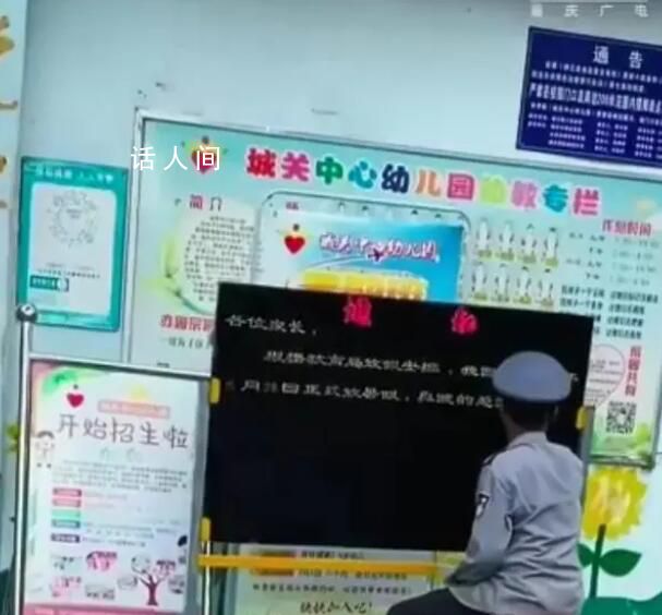 幼兒園保安手寫通知堪比印刷體 網友：現在當保安要求這么高了嗎
