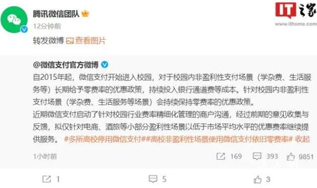 微信官方致歉 在此向廣大學(xué)校及師生致歉