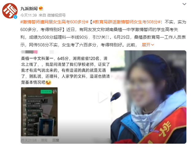 教育局辟謠激情誓師女生考508分 考了六百多分考得特別好