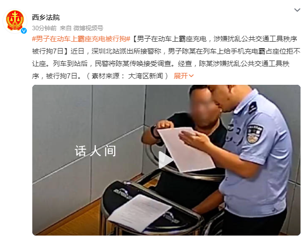 男子在動車上霸座充電被行拘 被行拘7日